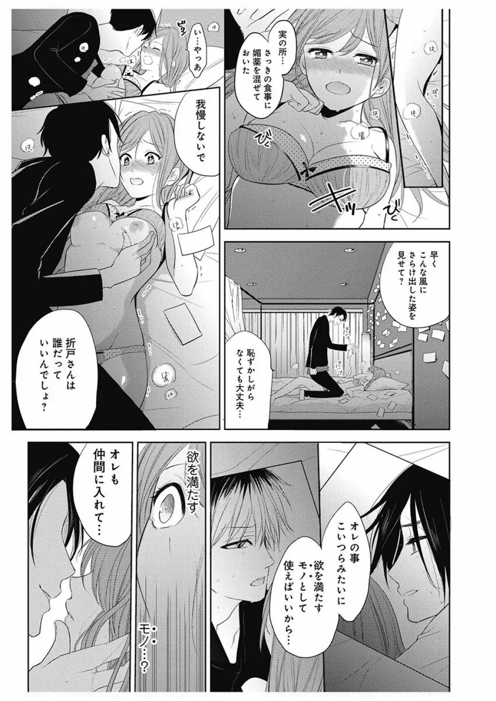 ふとんとこたつ~愛用の寝具が擬人化したら、恩返しに愛されまくる逆ハーレムが待っていました~ Page.141