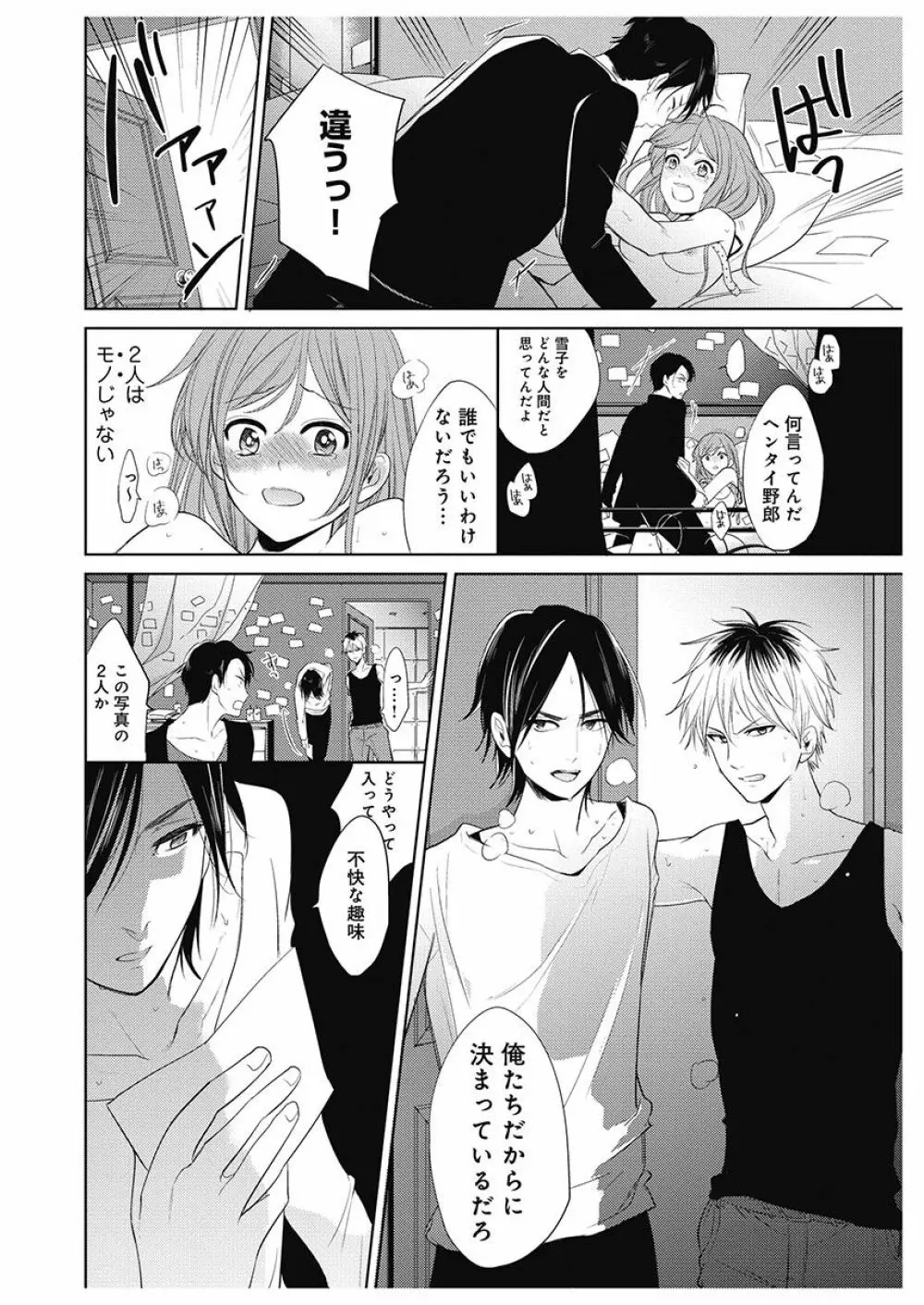ふとんとこたつ~愛用の寝具が擬人化したら、恩返しに愛されまくる逆ハーレムが待っていました~ Page.142