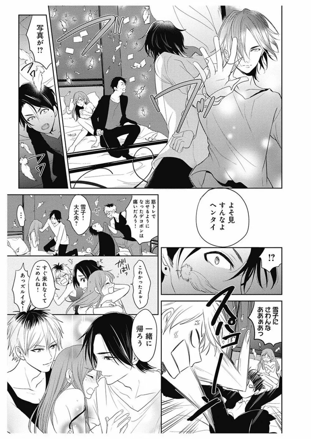 ふとんとこたつ~愛用の寝具が擬人化したら、恩返しに愛されまくる逆ハーレムが待っていました~ Page.143