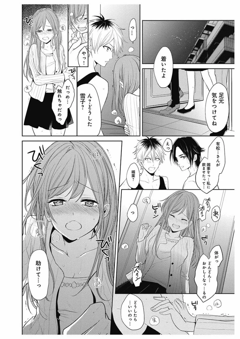 ふとんとこたつ~愛用の寝具が擬人化したら、恩返しに愛されまくる逆ハーレムが待っていました~ Page.144