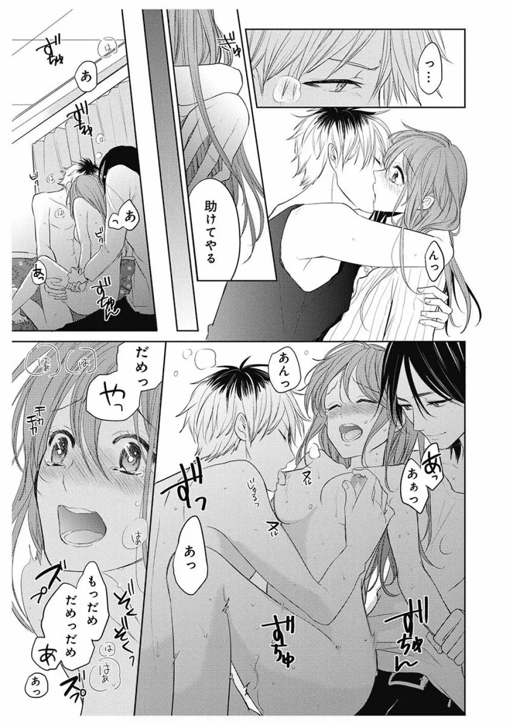ふとんとこたつ~愛用の寝具が擬人化したら、恩返しに愛されまくる逆ハーレムが待っていました~ Page.145