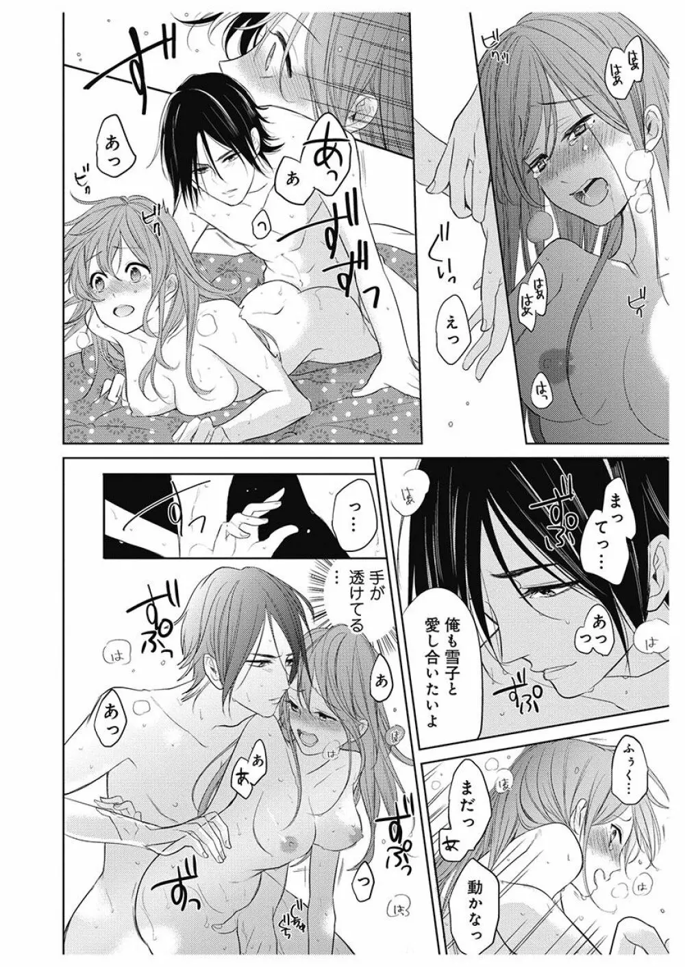ふとんとこたつ~愛用の寝具が擬人化したら、恩返しに愛されまくる逆ハーレムが待っていました~ Page.148