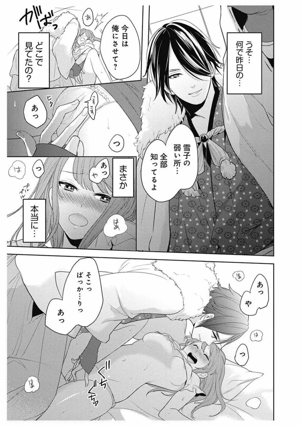 ふとんとこたつ~愛用の寝具が擬人化したら、恩返しに愛されまくる逆ハーレムが待っていました~ Page.15