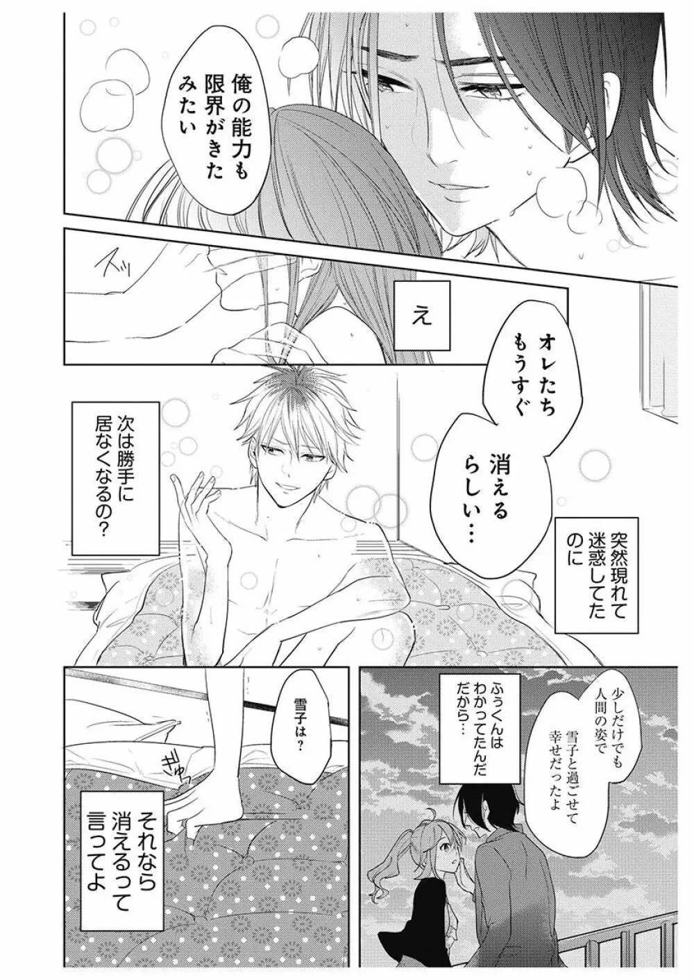 ふとんとこたつ~愛用の寝具が擬人化したら、恩返しに愛されまくる逆ハーレムが待っていました~ Page.150