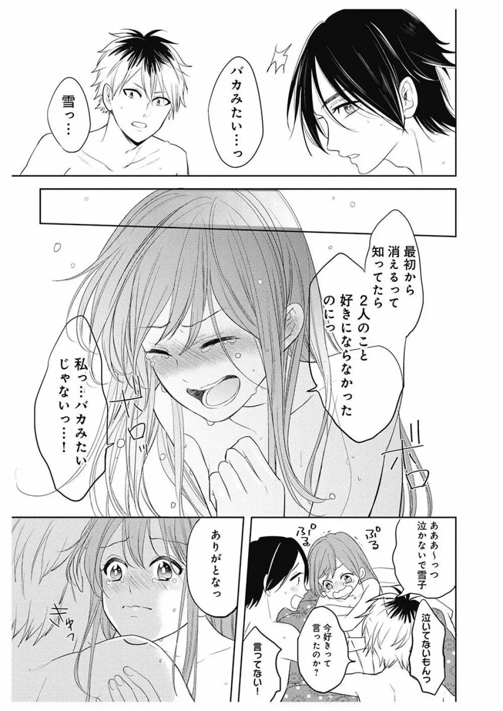 ふとんとこたつ~愛用の寝具が擬人化したら、恩返しに愛されまくる逆ハーレムが待っていました~ Page.151