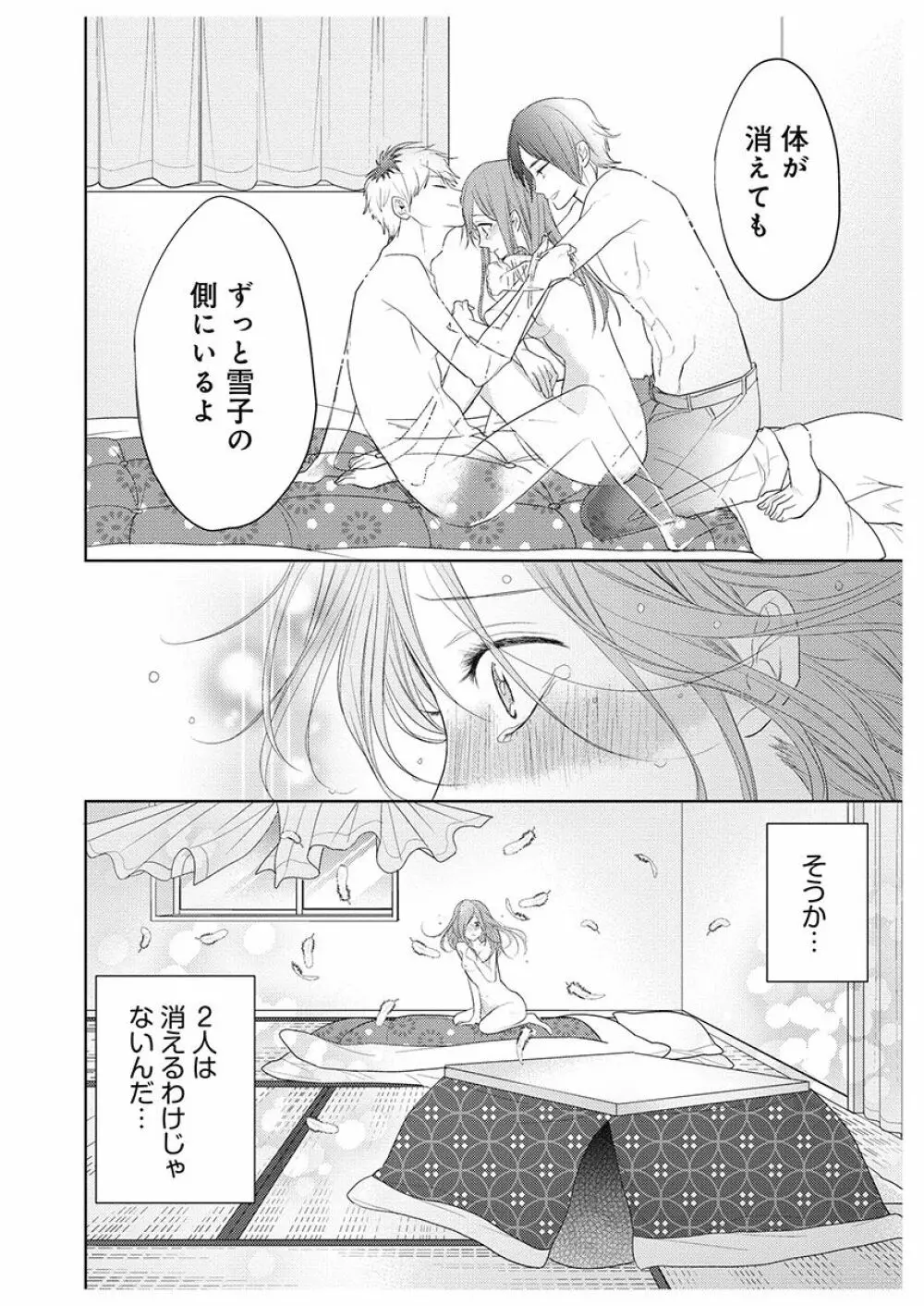 ふとんとこたつ~愛用の寝具が擬人化したら、恩返しに愛されまくる逆ハーレムが待っていました~ Page.152
