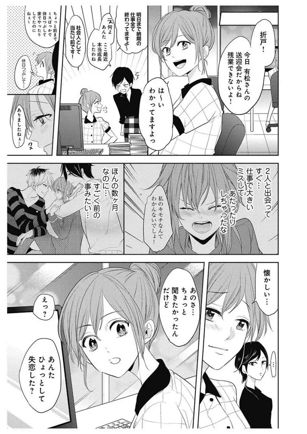 ふとんとこたつ~愛用の寝具が擬人化したら、恩返しに愛されまくる逆ハーレムが待っていました~ Page.153