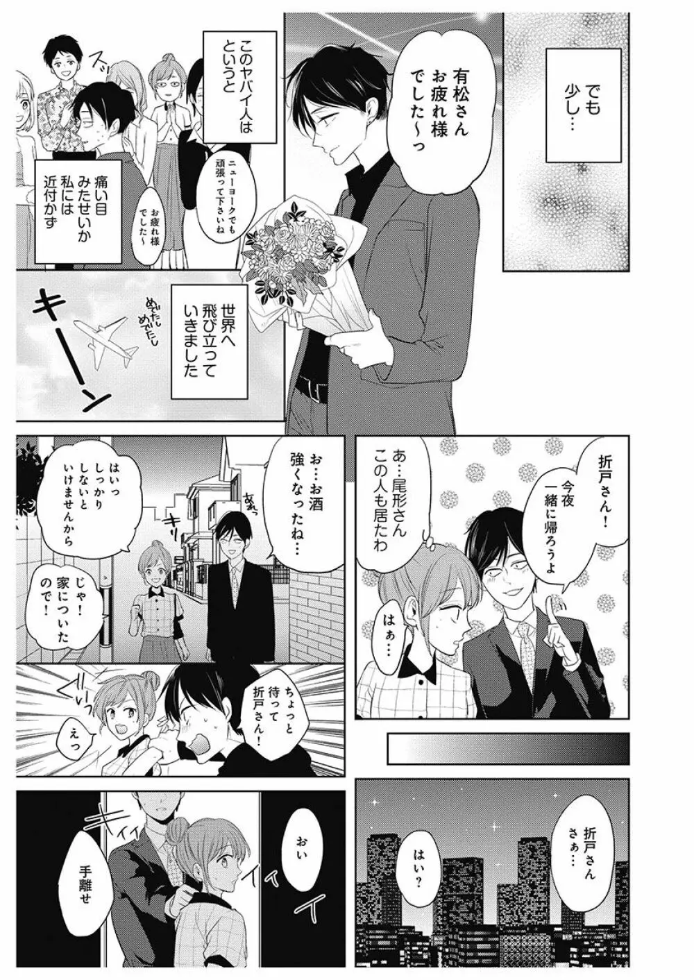ふとんとこたつ~愛用の寝具が擬人化したら、恩返しに愛されまくる逆ハーレムが待っていました~ Page.155