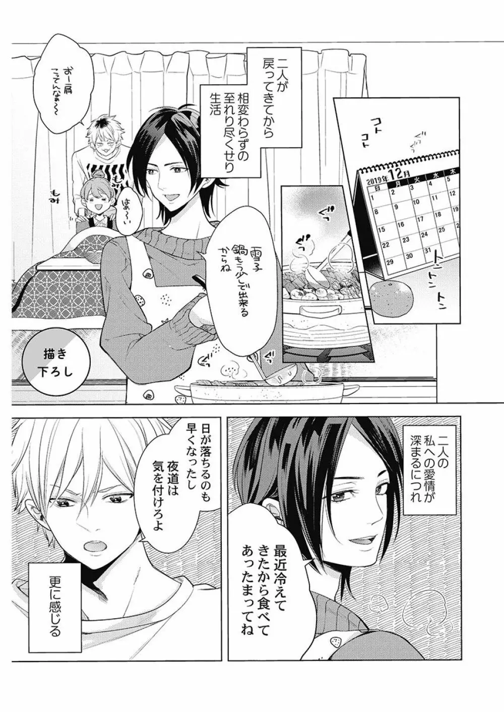 ふとんとこたつ~愛用の寝具が擬人化したら、恩返しに愛されまくる逆ハーレムが待っていました~ Page.157