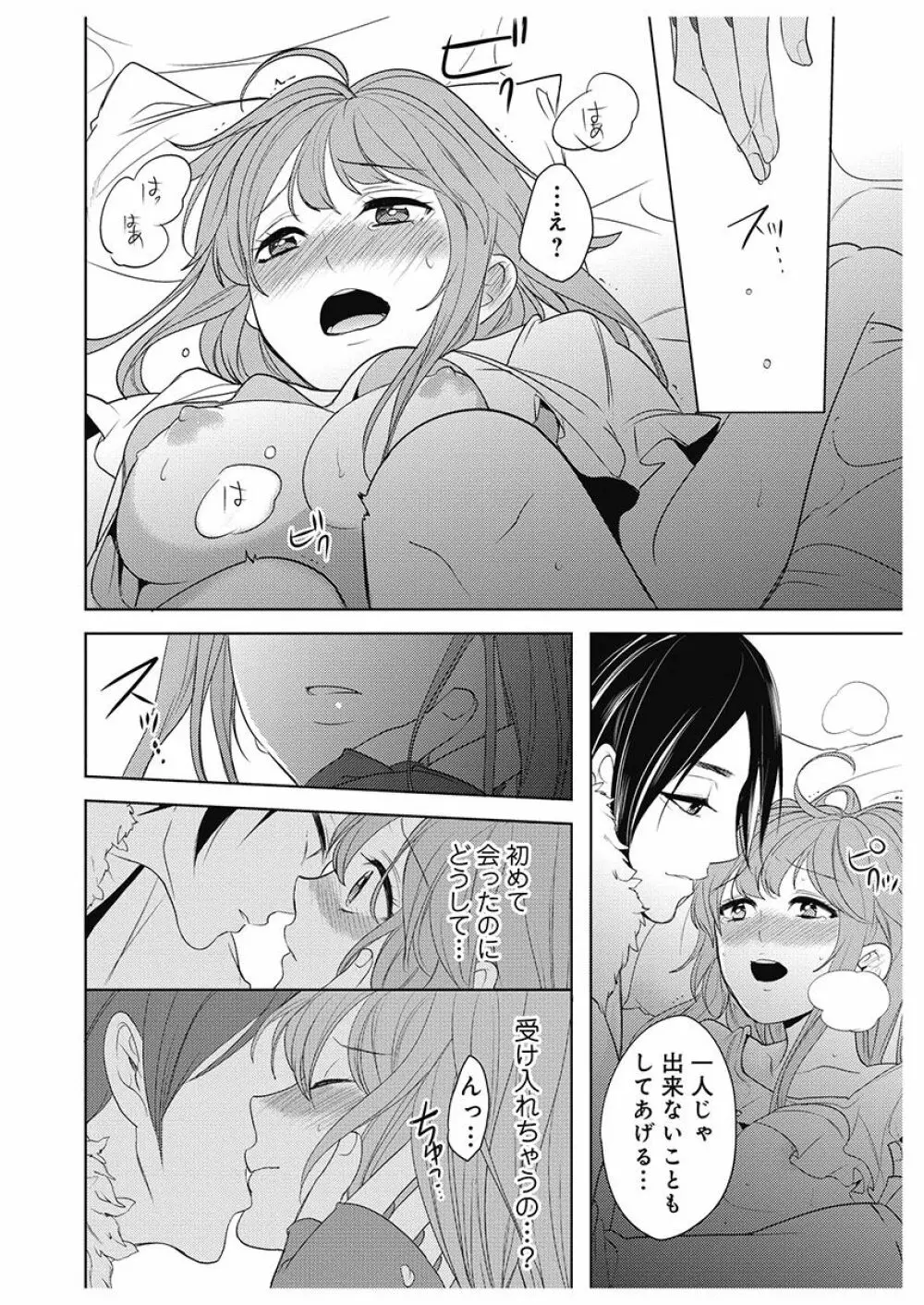ふとんとこたつ~愛用の寝具が擬人化したら、恩返しに愛されまくる逆ハーレムが待っていました~ Page.16