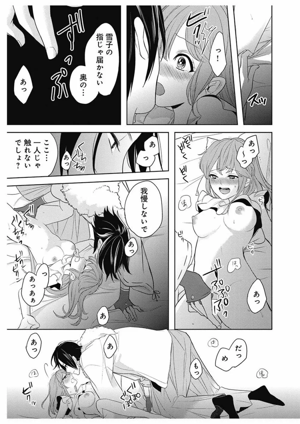 ふとんとこたつ~愛用の寝具が擬人化したら、恩返しに愛されまくる逆ハーレムが待っていました~ Page.17