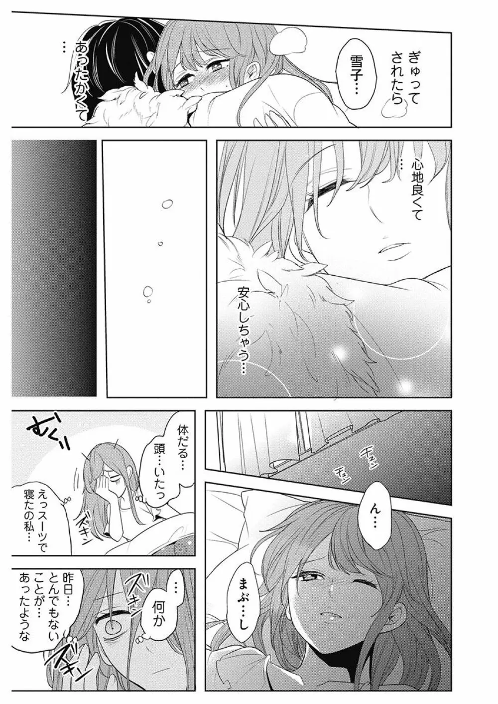 ふとんとこたつ~愛用の寝具が擬人化したら、恩返しに愛されまくる逆ハーレムが待っていました~ Page.19