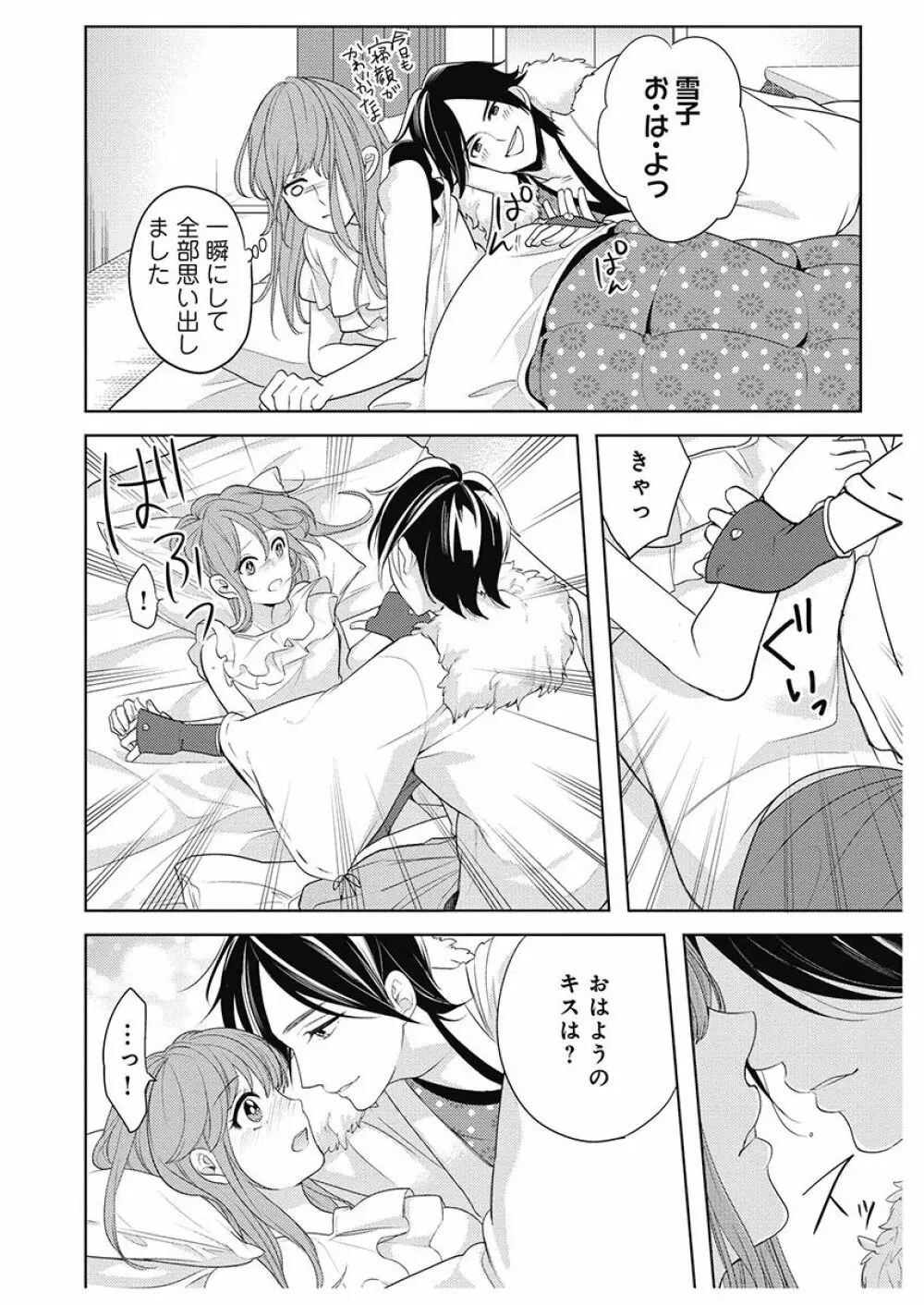 ふとんとこたつ~愛用の寝具が擬人化したら、恩返しに愛されまくる逆ハーレムが待っていました~ Page.20
