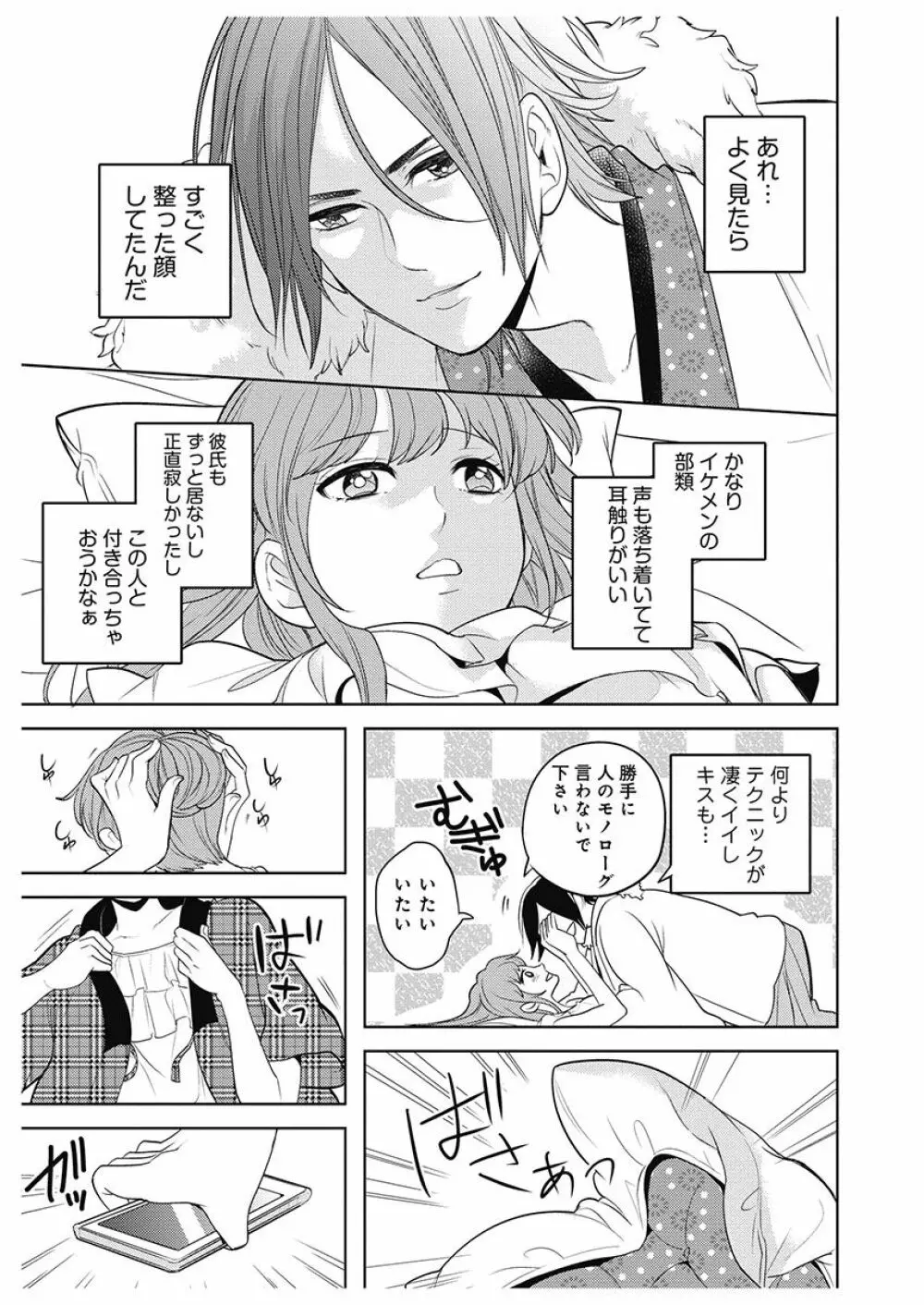 ふとんとこたつ~愛用の寝具が擬人化したら、恩返しに愛されまくる逆ハーレムが待っていました~ Page.21