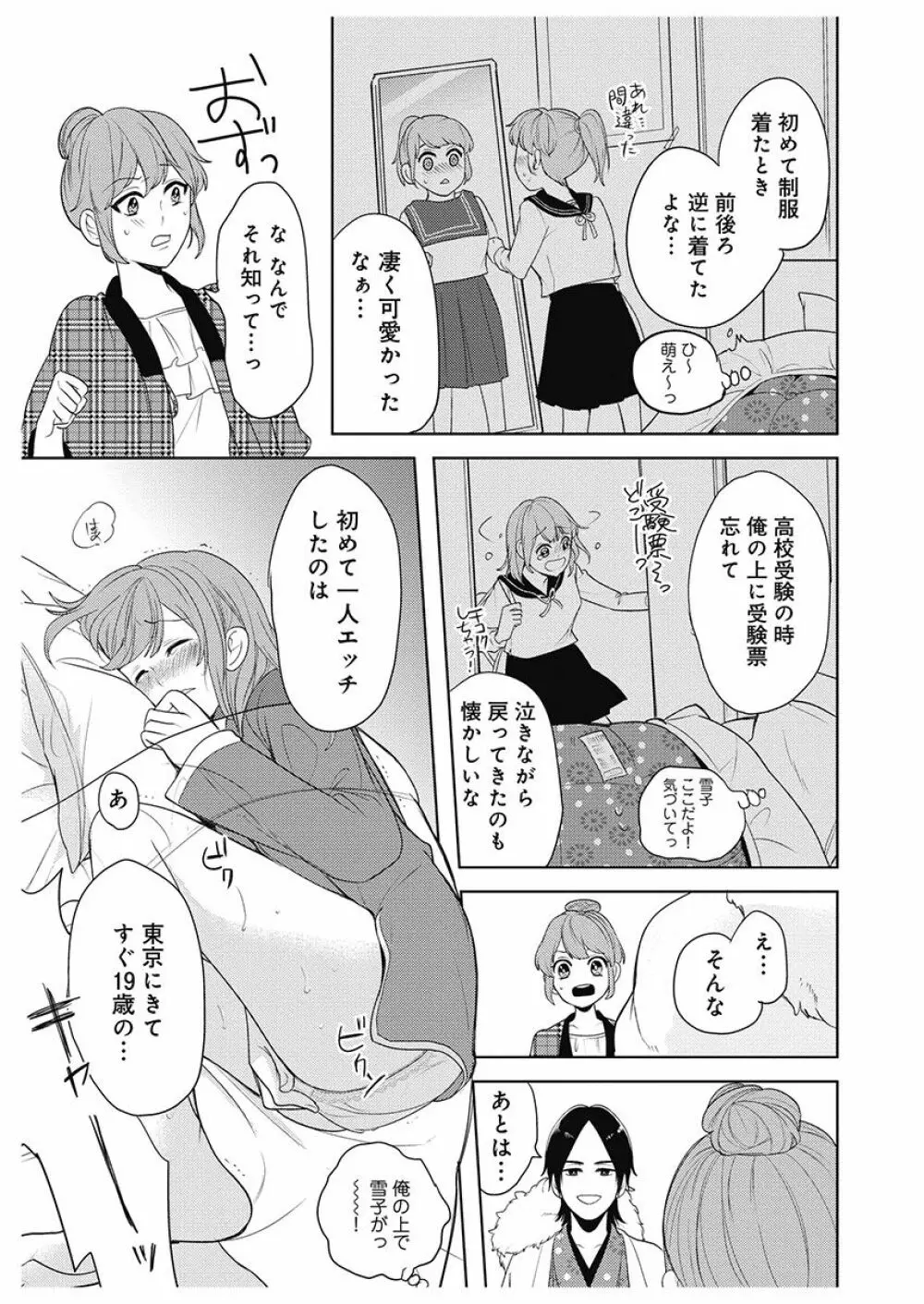 ふとんとこたつ~愛用の寝具が擬人化したら、恩返しに愛されまくる逆ハーレムが待っていました~ Page.23