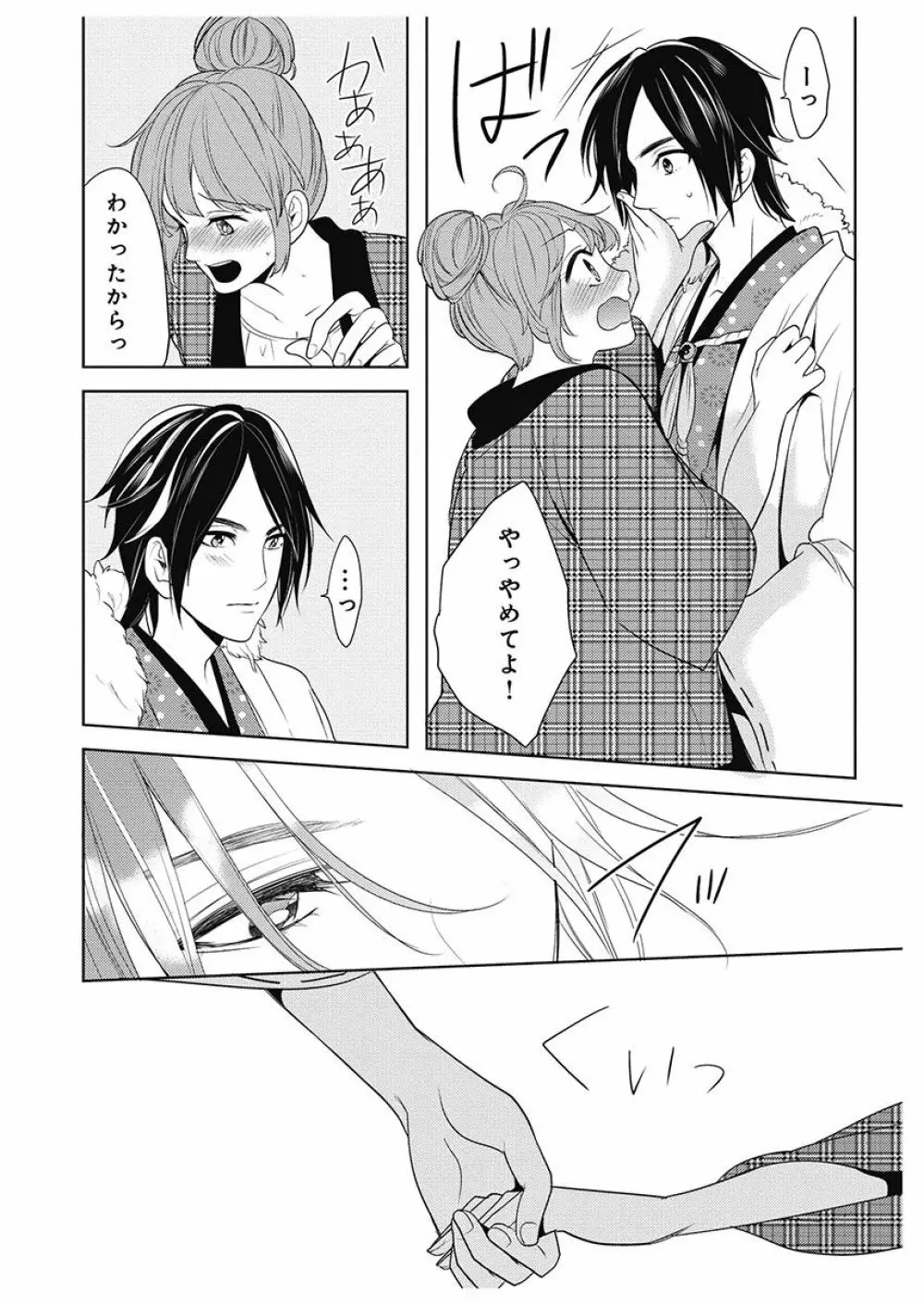 ふとんとこたつ~愛用の寝具が擬人化したら、恩返しに愛されまくる逆ハーレムが待っていました~ Page.24