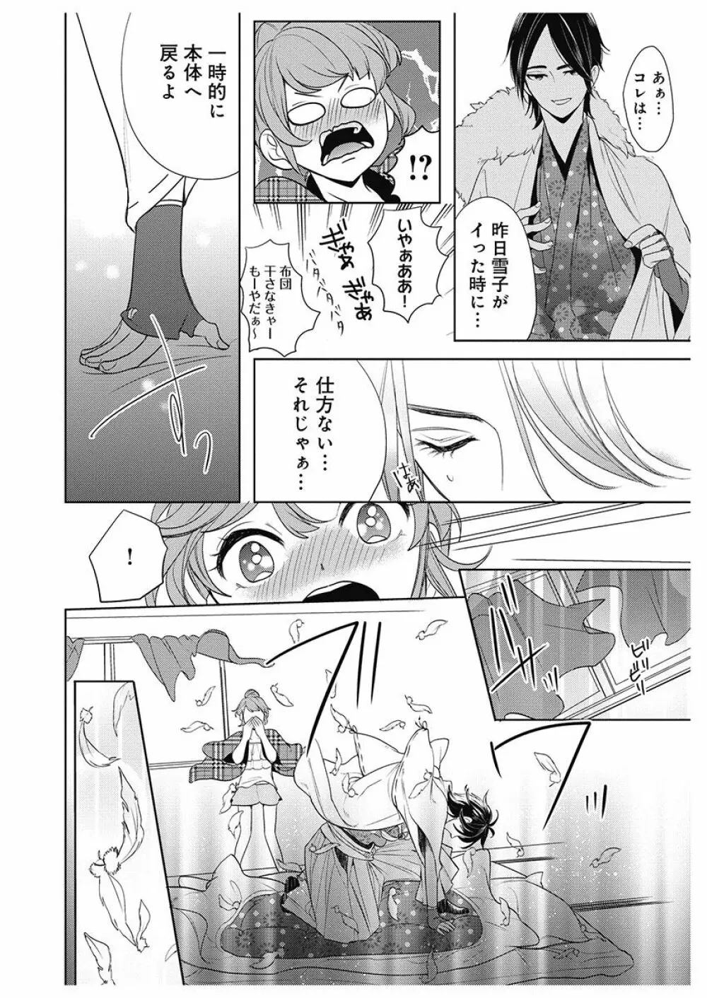 ふとんとこたつ~愛用の寝具が擬人化したら、恩返しに愛されまくる逆ハーレムが待っていました~ Page.26