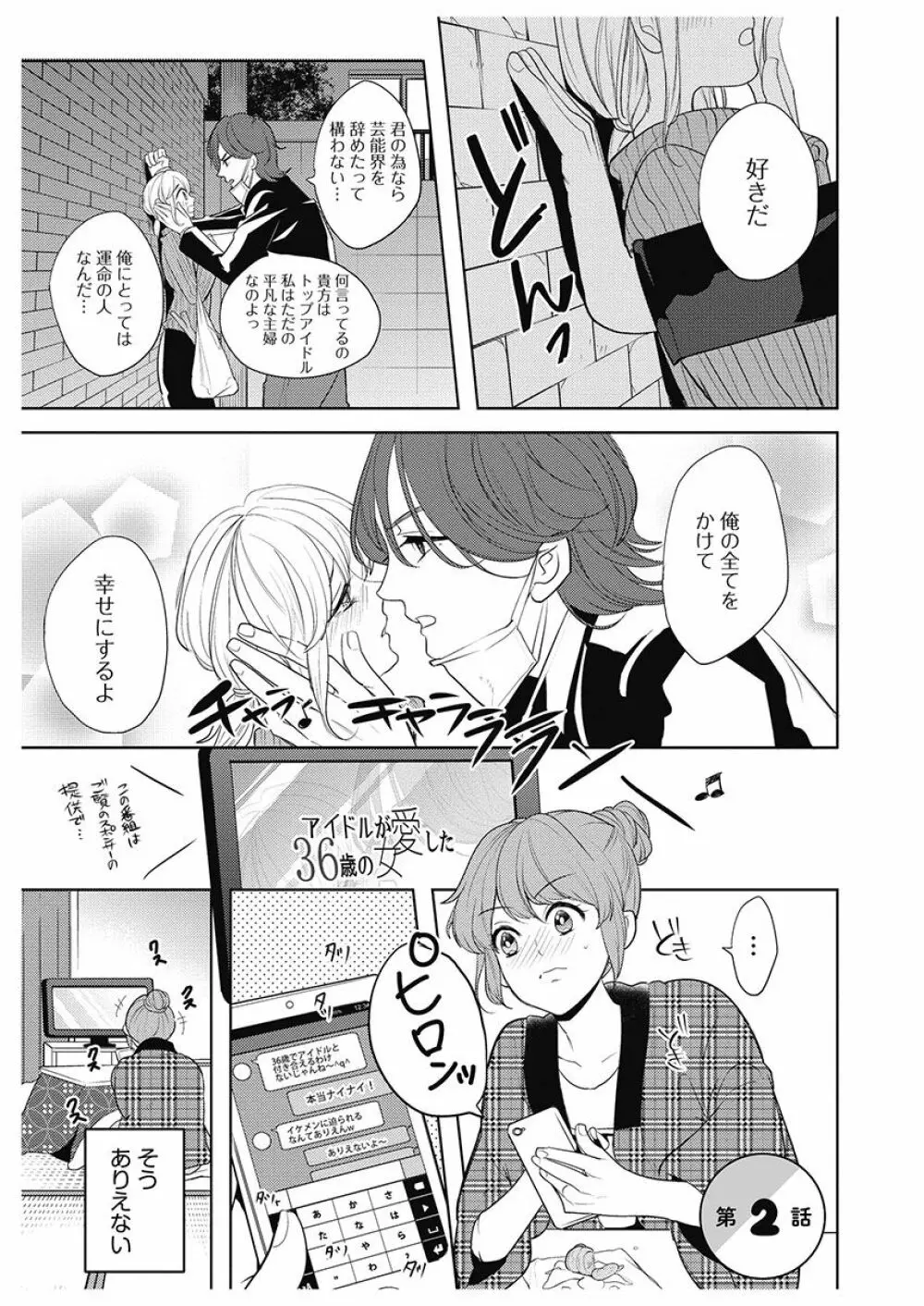 ふとんとこたつ~愛用の寝具が擬人化したら、恩返しに愛されまくる逆ハーレムが待っていました~ Page.29