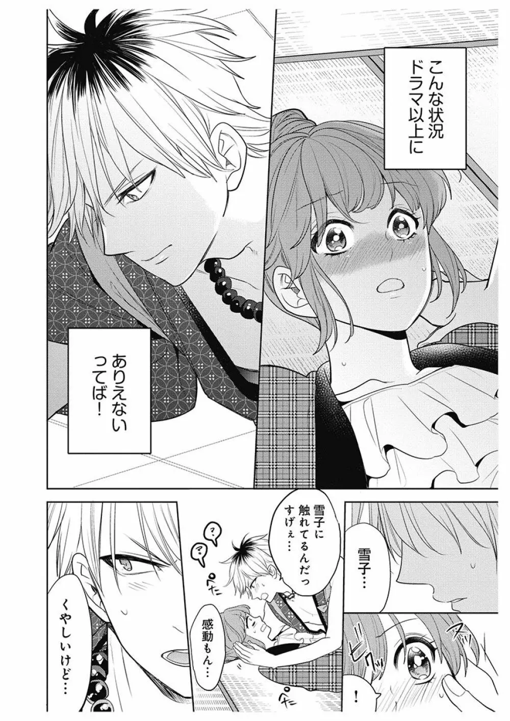 ふとんとこたつ~愛用の寝具が擬人化したら、恩返しに愛されまくる逆ハーレムが待っていました~ Page.30