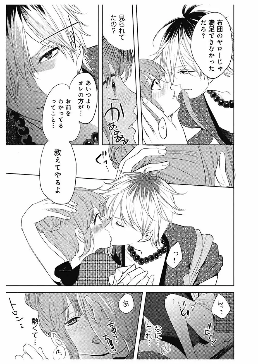 ふとんとこたつ~愛用の寝具が擬人化したら、恩返しに愛されまくる逆ハーレムが待っていました~ Page.33