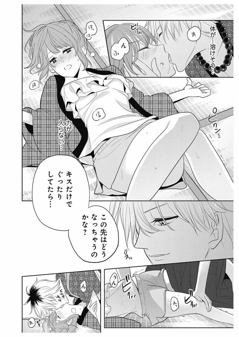 ふとんとこたつ~愛用の寝具が擬人化したら、恩返しに愛されまくる逆ハーレムが待っていました~ Page.34
