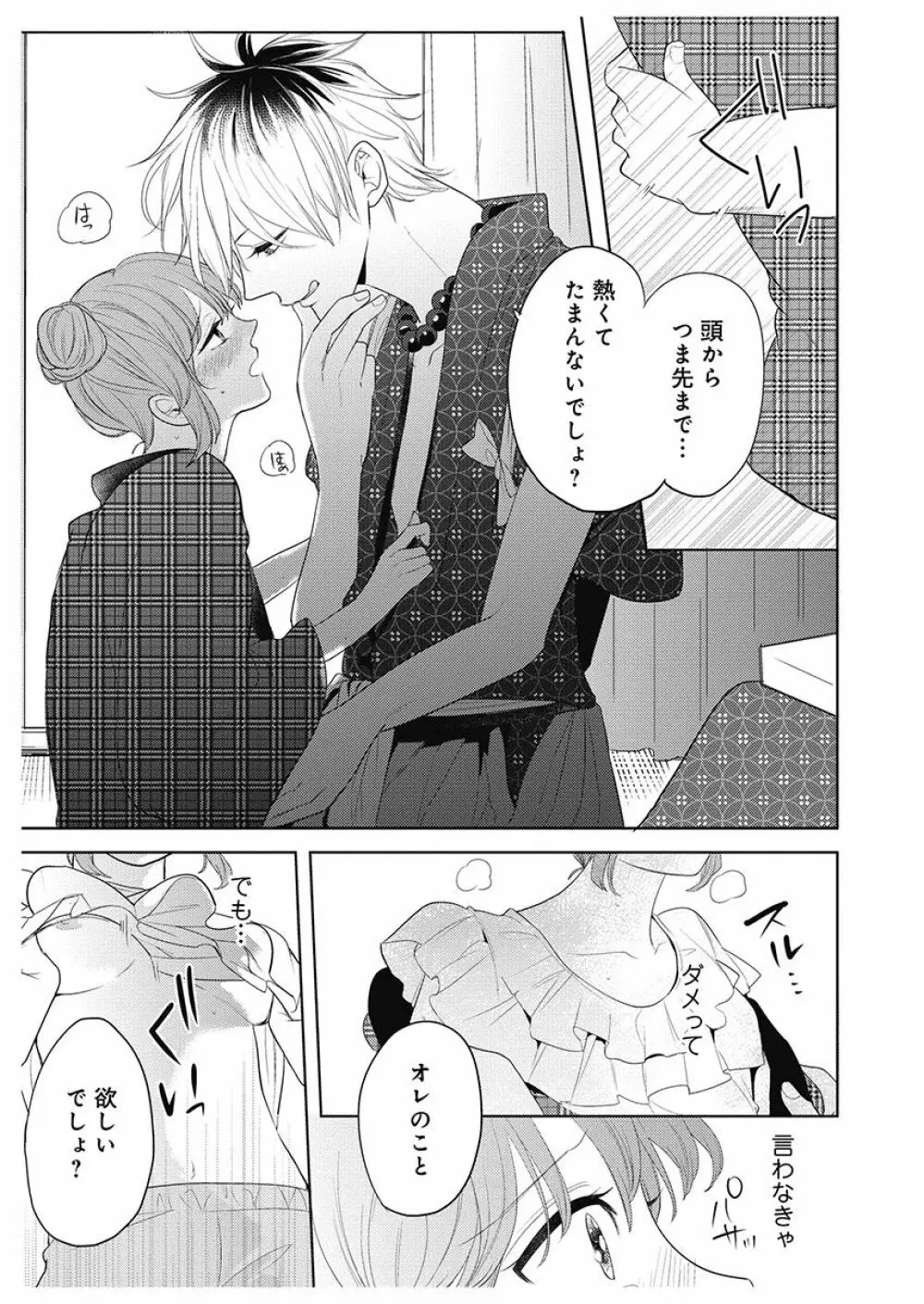 ふとんとこたつ~愛用の寝具が擬人化したら、恩返しに愛されまくる逆ハーレムが待っていました~ Page.35