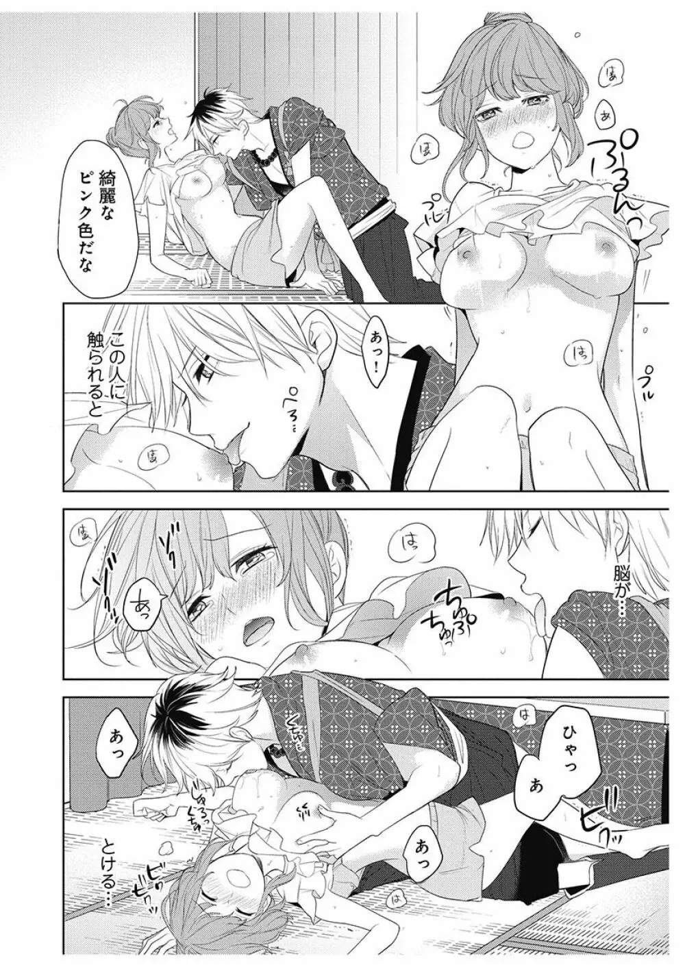ふとんとこたつ~愛用の寝具が擬人化したら、恩返しに愛されまくる逆ハーレムが待っていました~ Page.36