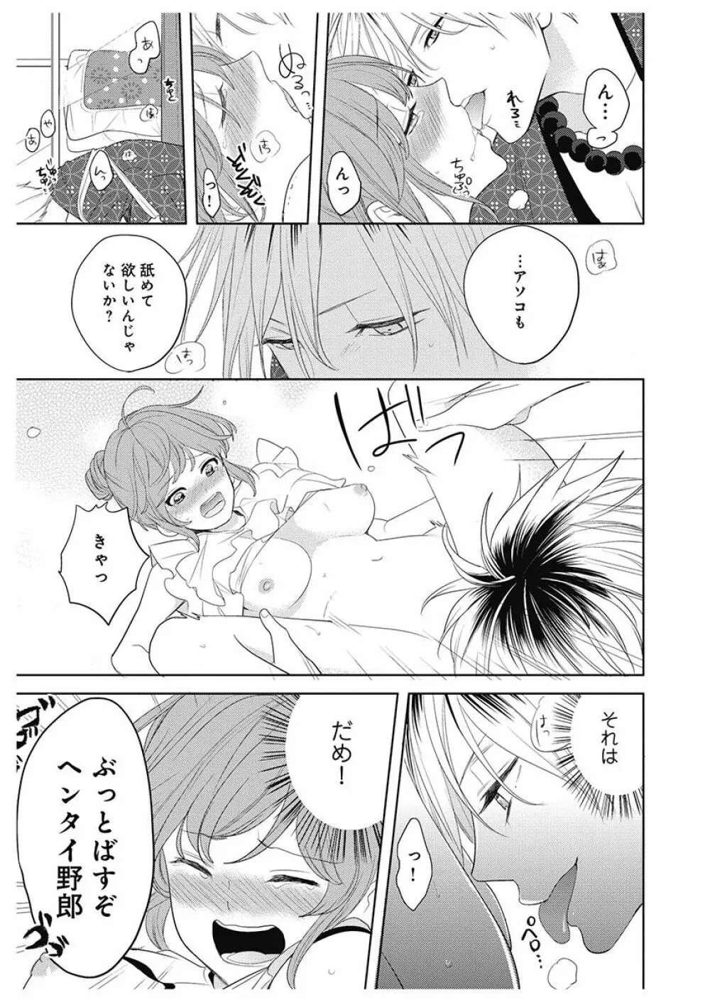 ふとんとこたつ~愛用の寝具が擬人化したら、恩返しに愛されまくる逆ハーレムが待っていました~ Page.37