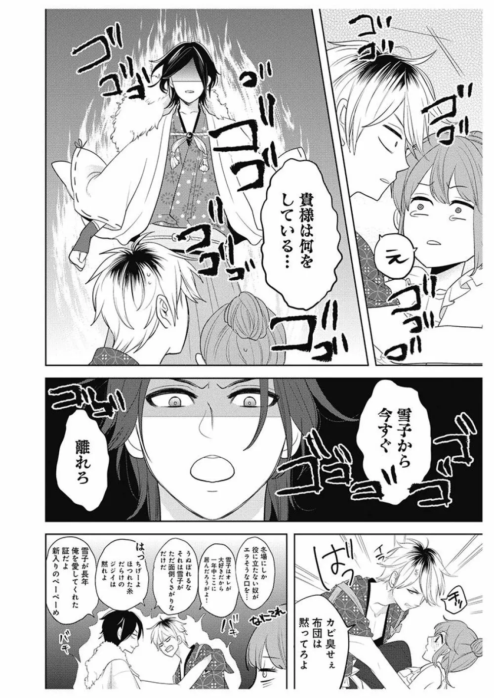 ふとんとこたつ~愛用の寝具が擬人化したら、恩返しに愛されまくる逆ハーレムが待っていました~ Page.38