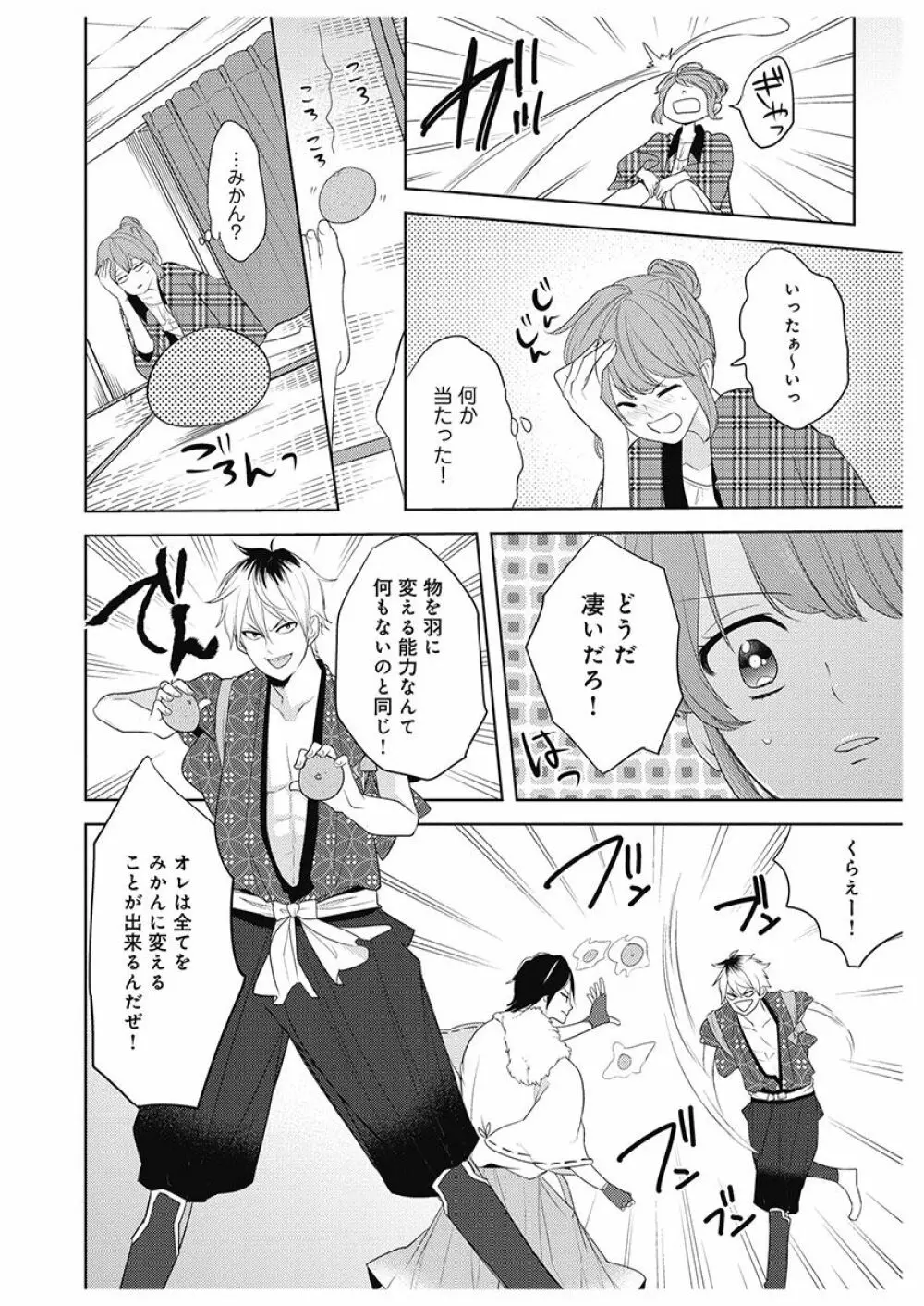 ふとんとこたつ~愛用の寝具が擬人化したら、恩返しに愛されまくる逆ハーレムが待っていました~ Page.40