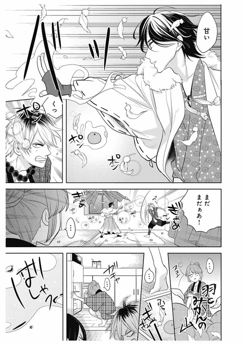 ふとんとこたつ~愛用の寝具が擬人化したら、恩返しに愛されまくる逆ハーレムが待っていました~ Page.41
