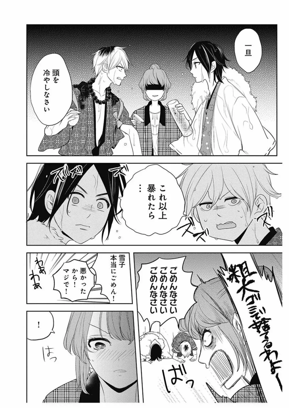 ふとんとこたつ~愛用の寝具が擬人化したら、恩返しに愛されまくる逆ハーレムが待っていました~ Page.42