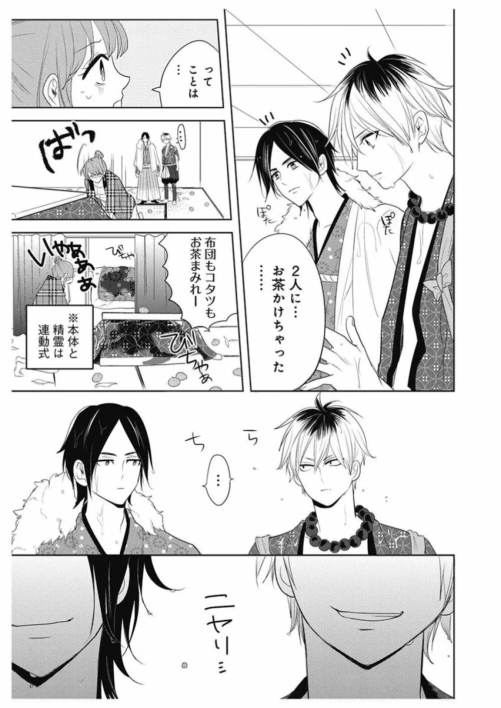 ふとんとこたつ~愛用の寝具が擬人化したら、恩返しに愛されまくる逆ハーレムが待っていました~ Page.43