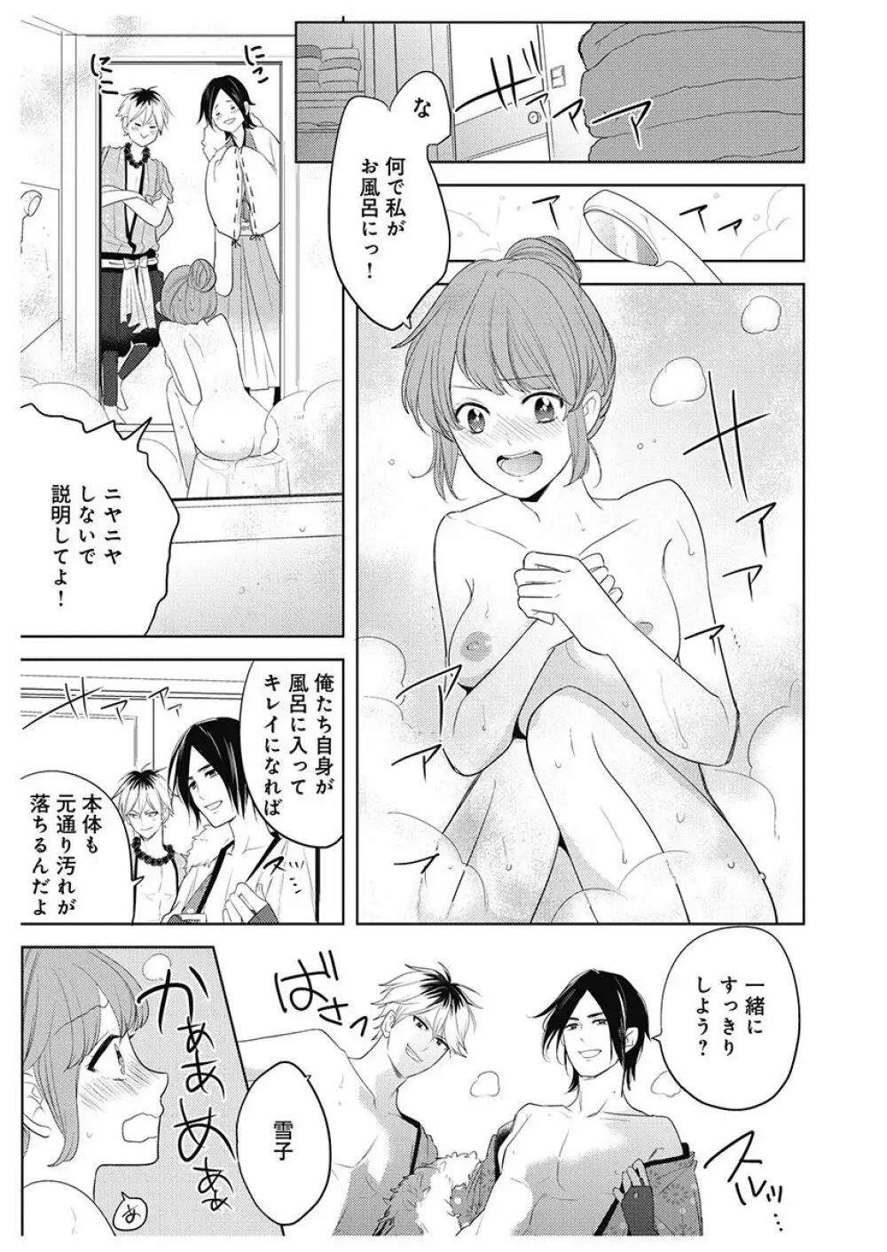 ふとんとこたつ~愛用の寝具が擬人化したら、恩返しに愛されまくる逆ハーレムが待っていました~ Page.45