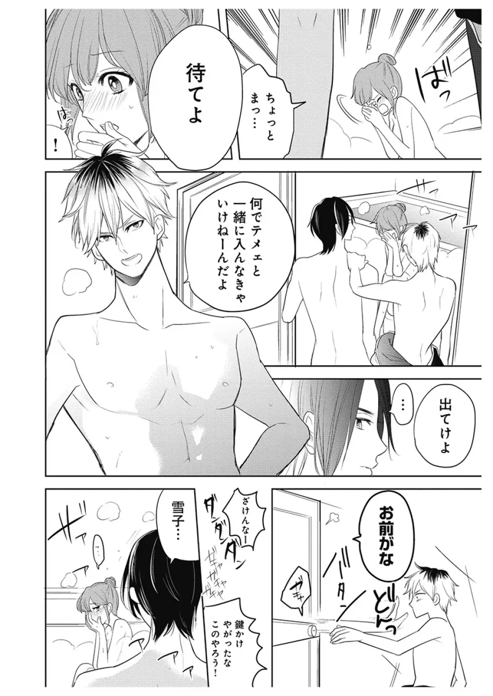 ふとんとこたつ~愛用の寝具が擬人化したら、恩返しに愛されまくる逆ハーレムが待っていました~ Page.46