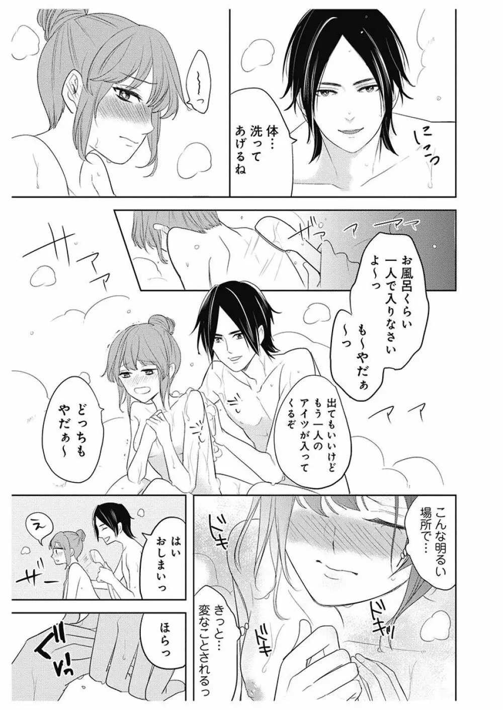 ふとんとこたつ~愛用の寝具が擬人化したら、恩返しに愛されまくる逆ハーレムが待っていました~ Page.47
