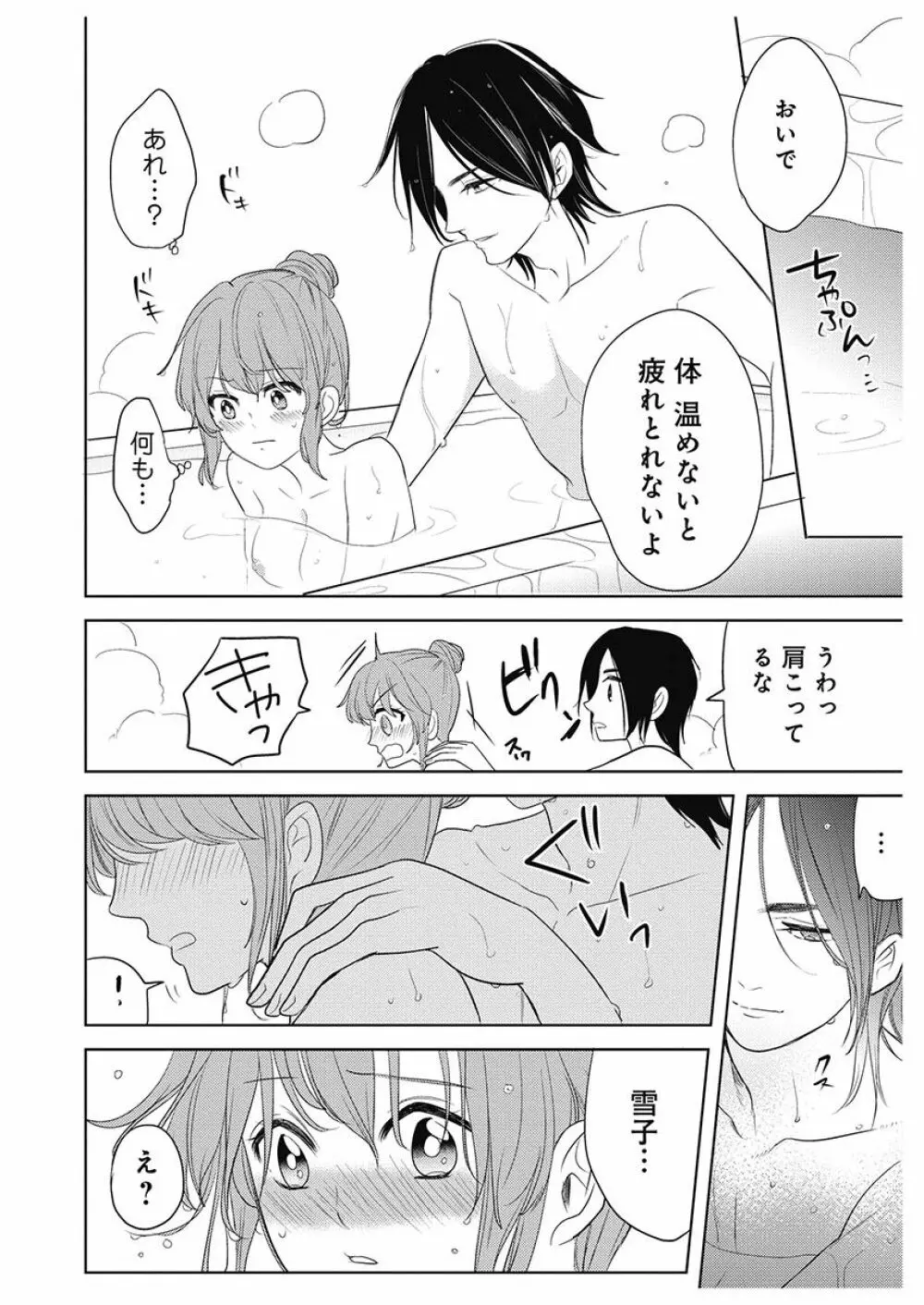 ふとんとこたつ~愛用の寝具が擬人化したら、恩返しに愛されまくる逆ハーレムが待っていました~ Page.48