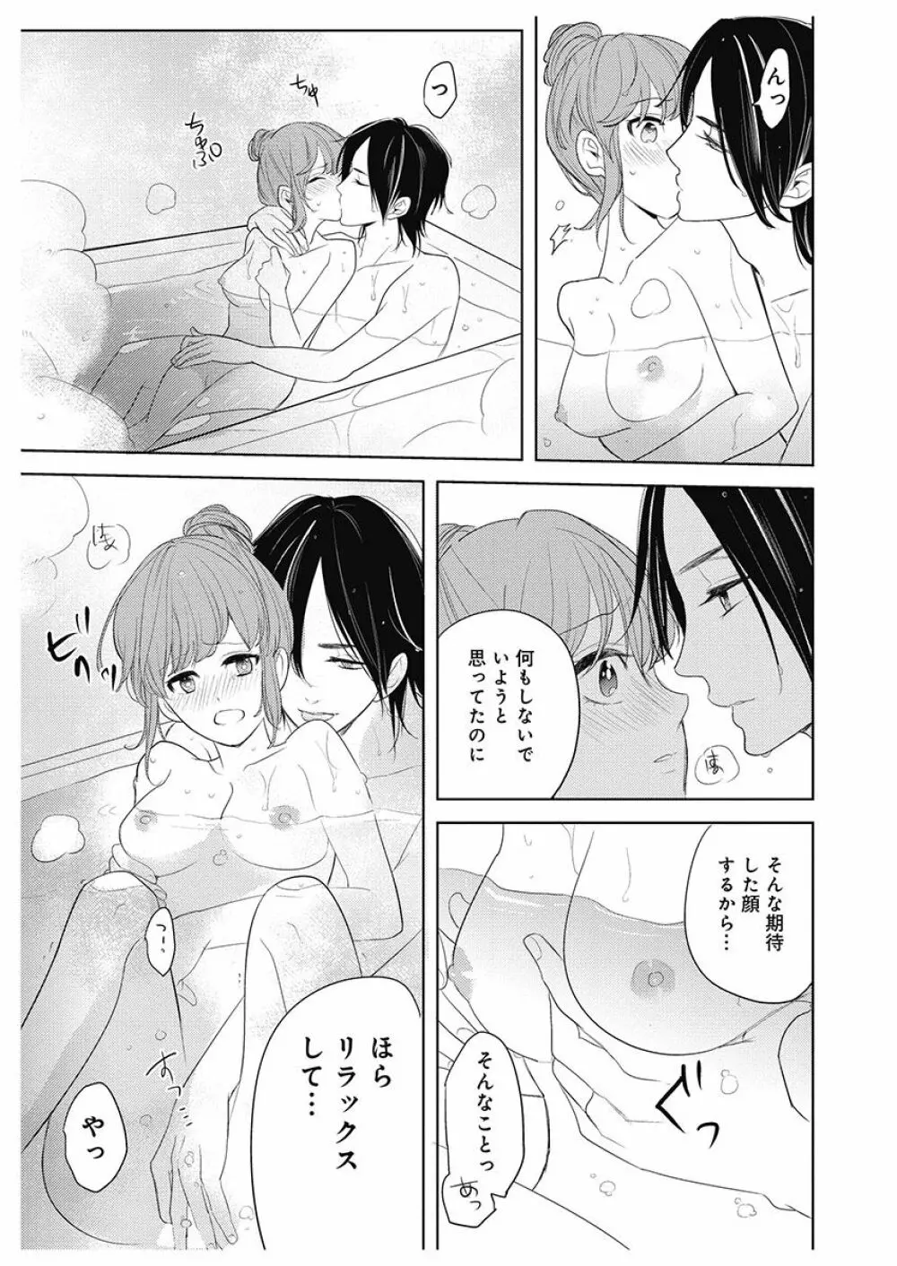 ふとんとこたつ~愛用の寝具が擬人化したら、恩返しに愛されまくる逆ハーレムが待っていました~ Page.49