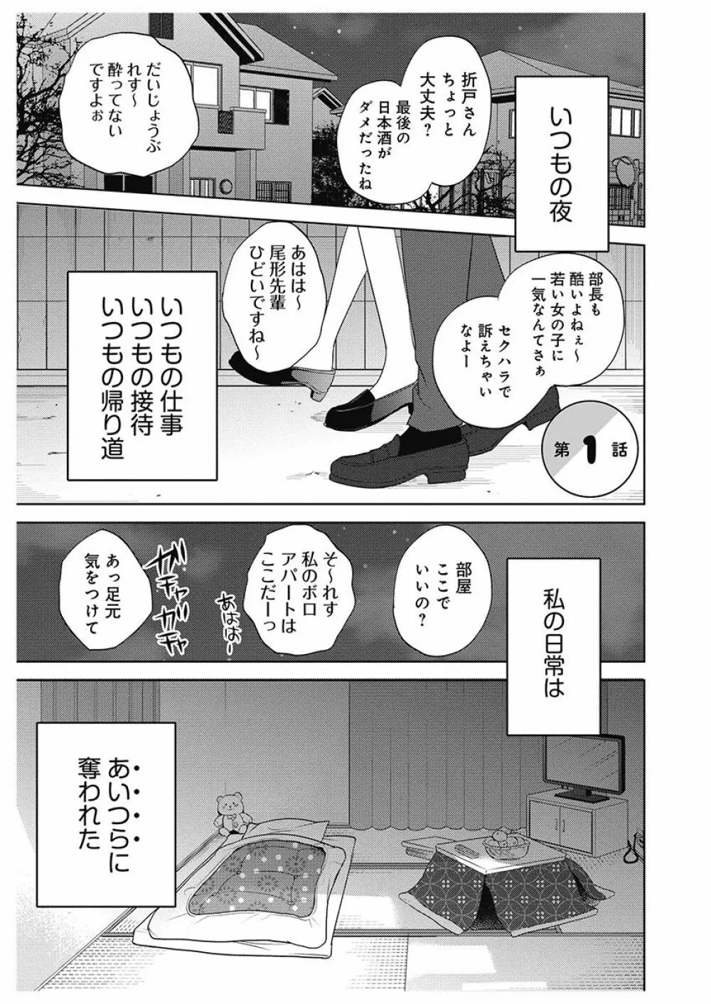 ふとんとこたつ~愛用の寝具が擬人化したら、恩返しに愛されまくる逆ハーレムが待っていました~ Page.5