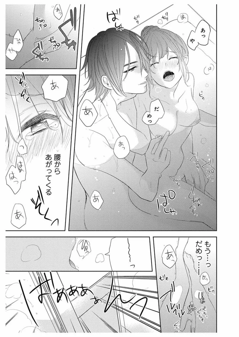 ふとんとこたつ~愛用の寝具が擬人化したら、恩返しに愛されまくる逆ハーレムが待っていました~ Page.51
