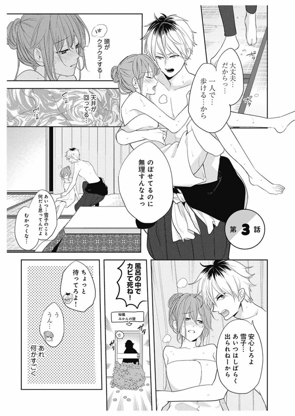 ふとんとこたつ~愛用の寝具が擬人化したら、恩返しに愛されまくる逆ハーレムが待っていました~ Page.55