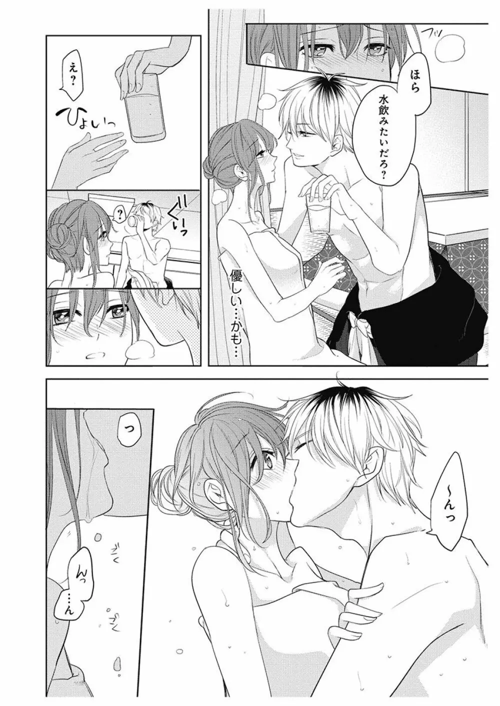 ふとんとこたつ~愛用の寝具が擬人化したら、恩返しに愛されまくる逆ハーレムが待っていました~ Page.56