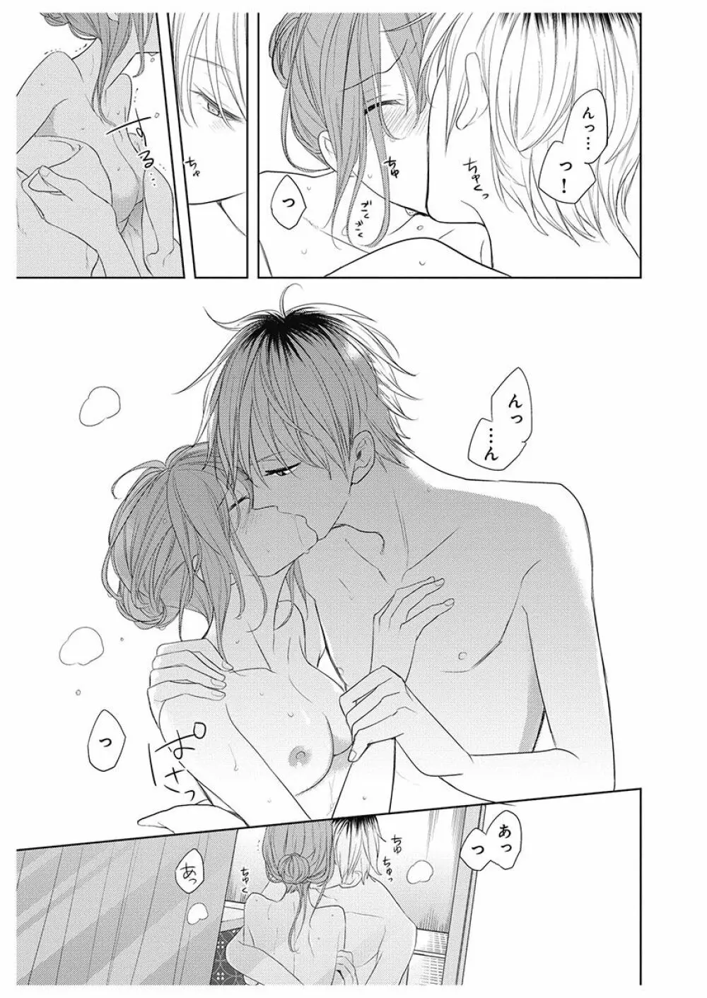 ふとんとこたつ~愛用の寝具が擬人化したら、恩返しに愛されまくる逆ハーレムが待っていました~ Page.57