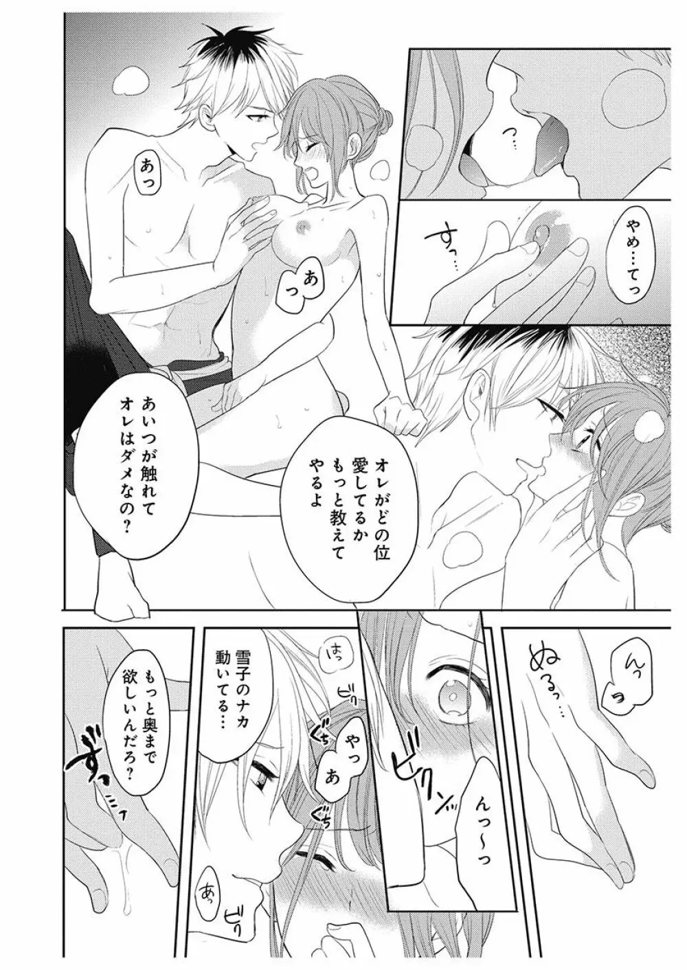 ふとんとこたつ~愛用の寝具が擬人化したら、恩返しに愛されまくる逆ハーレムが待っていました~ Page.58