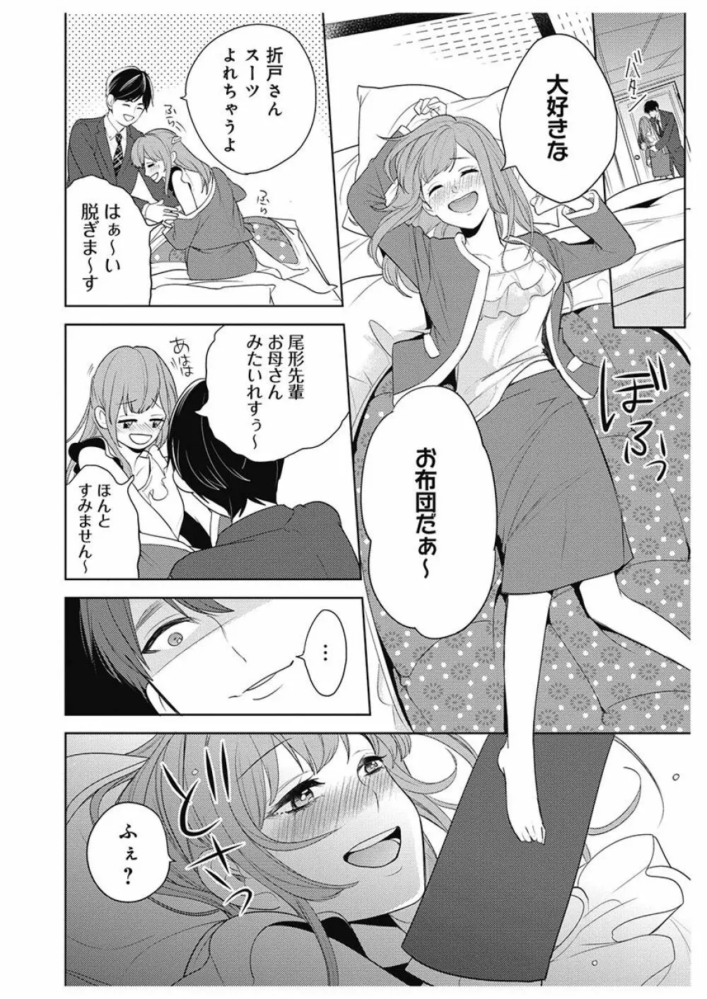 ふとんとこたつ~愛用の寝具が擬人化したら、恩返しに愛されまくる逆ハーレムが待っていました~ Page.6
