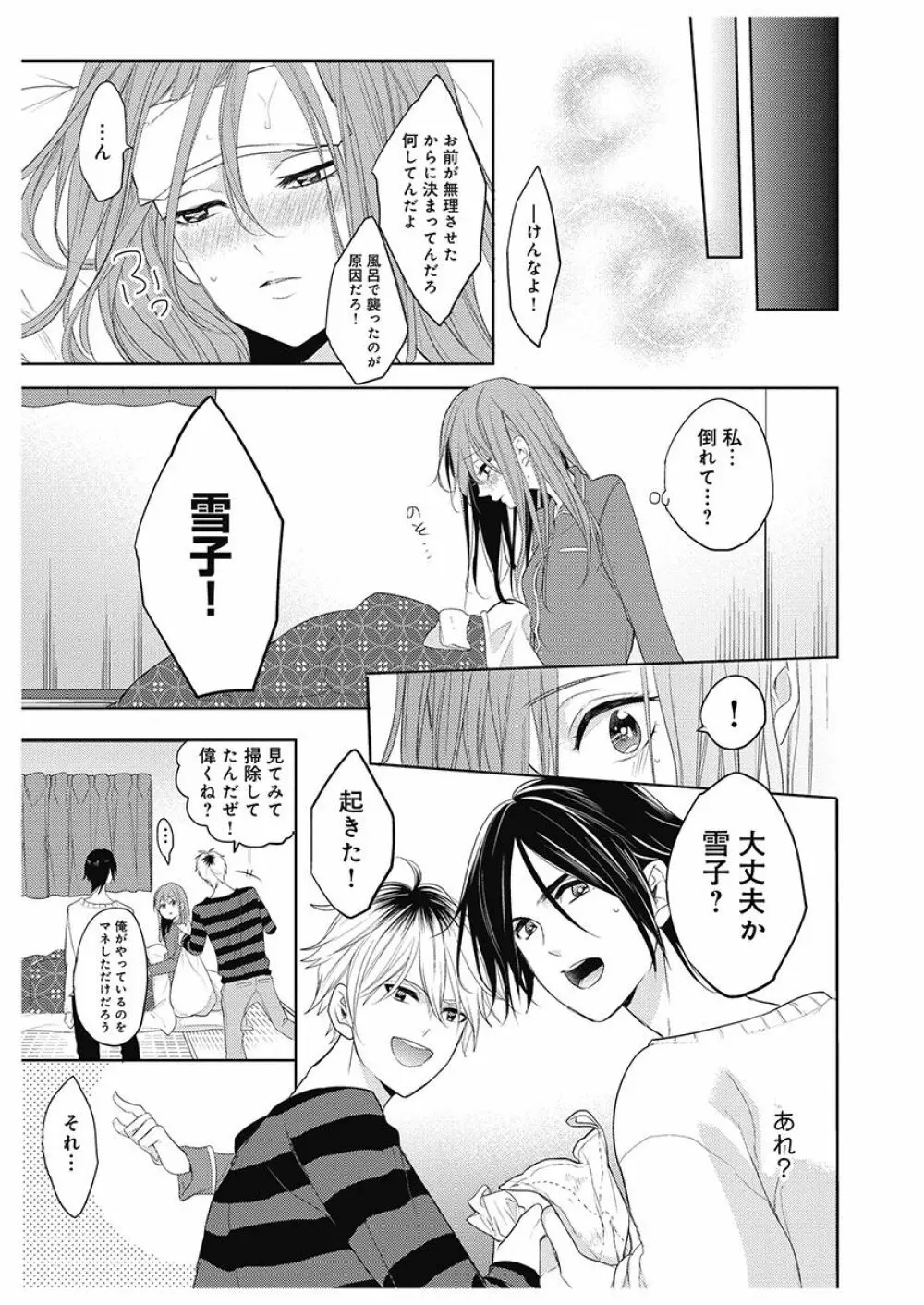 ふとんとこたつ~愛用の寝具が擬人化したら、恩返しに愛されまくる逆ハーレムが待っていました~ Page.61
