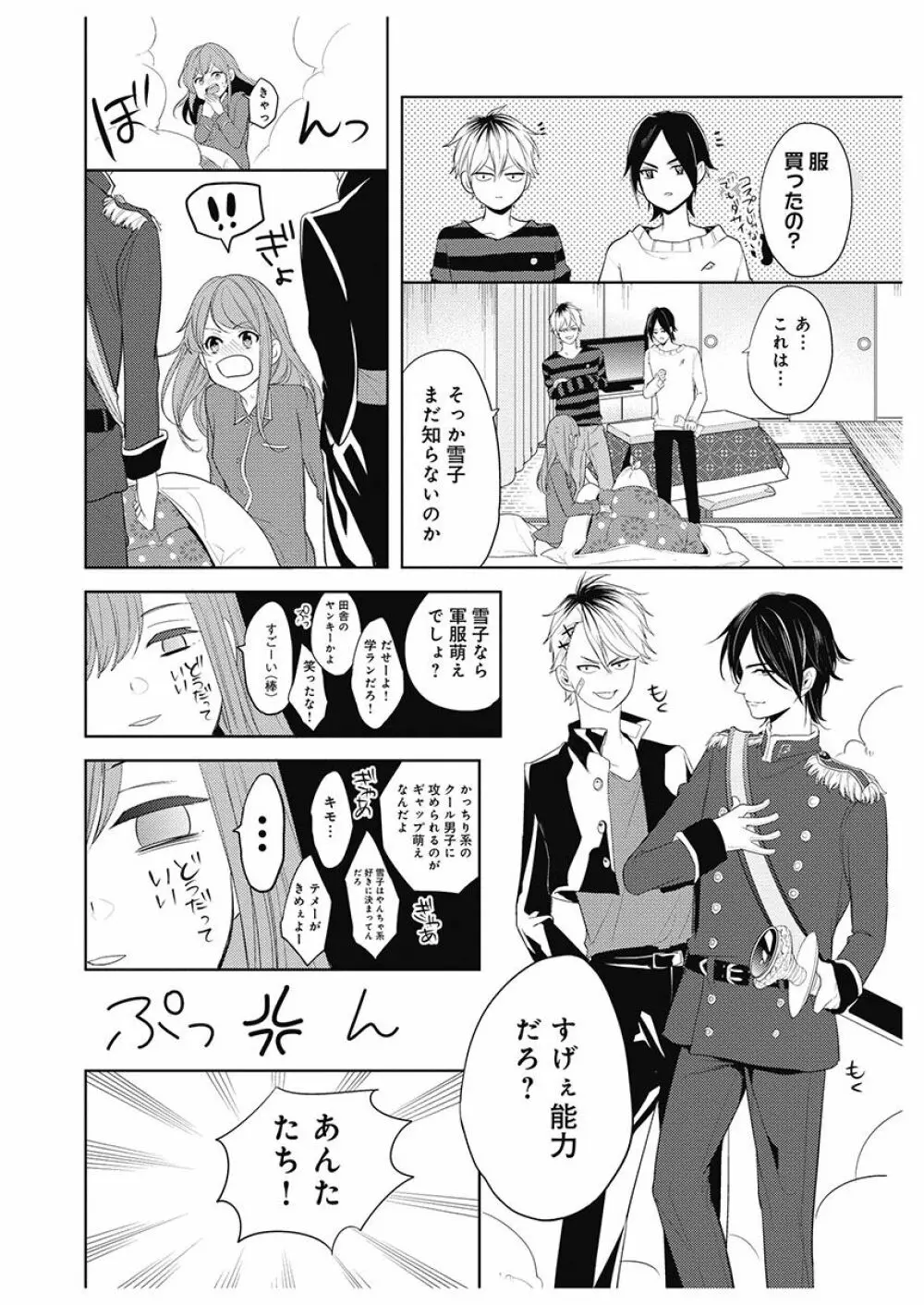ふとんとこたつ~愛用の寝具が擬人化したら、恩返しに愛されまくる逆ハーレムが待っていました~ Page.62