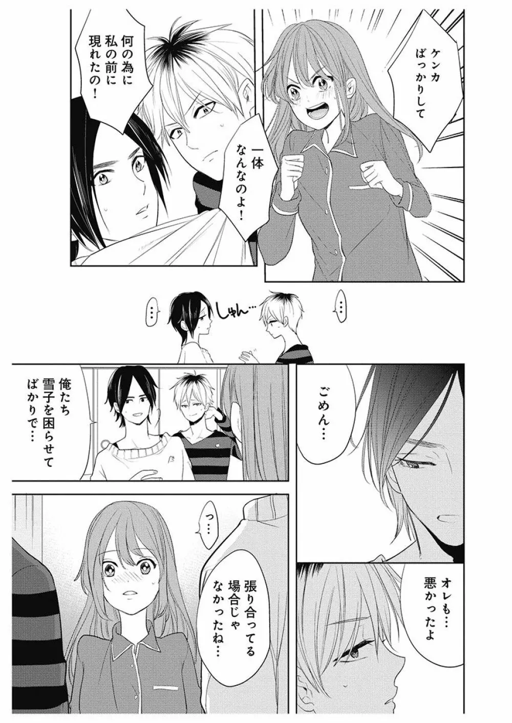ふとんとこたつ~愛用の寝具が擬人化したら、恩返しに愛されまくる逆ハーレムが待っていました~ Page.63