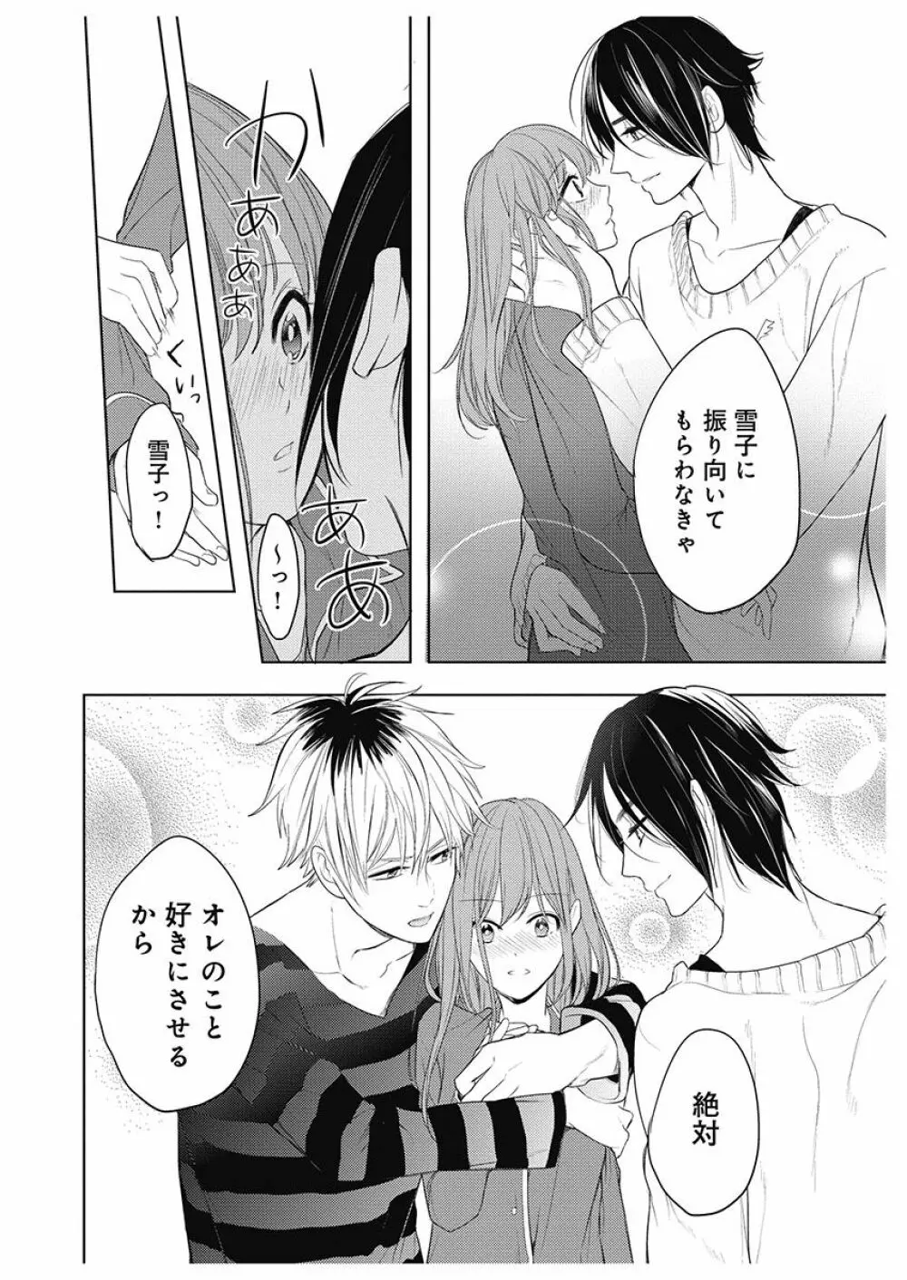 ふとんとこたつ~愛用の寝具が擬人化したら、恩返しに愛されまくる逆ハーレムが待っていました~ Page.64