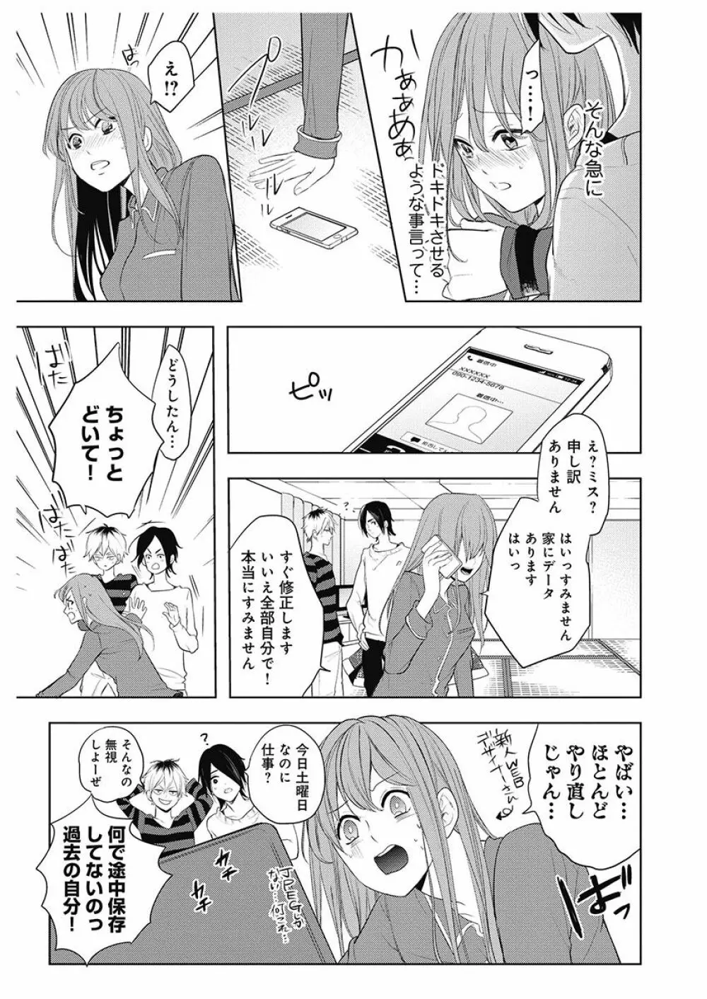 ふとんとこたつ~愛用の寝具が擬人化したら、恩返しに愛されまくる逆ハーレムが待っていました~ Page.65